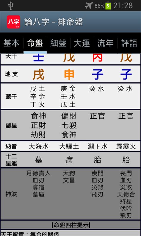 論八字|【論八字】免費八字計算App－看命盤、流年算命等命理分析